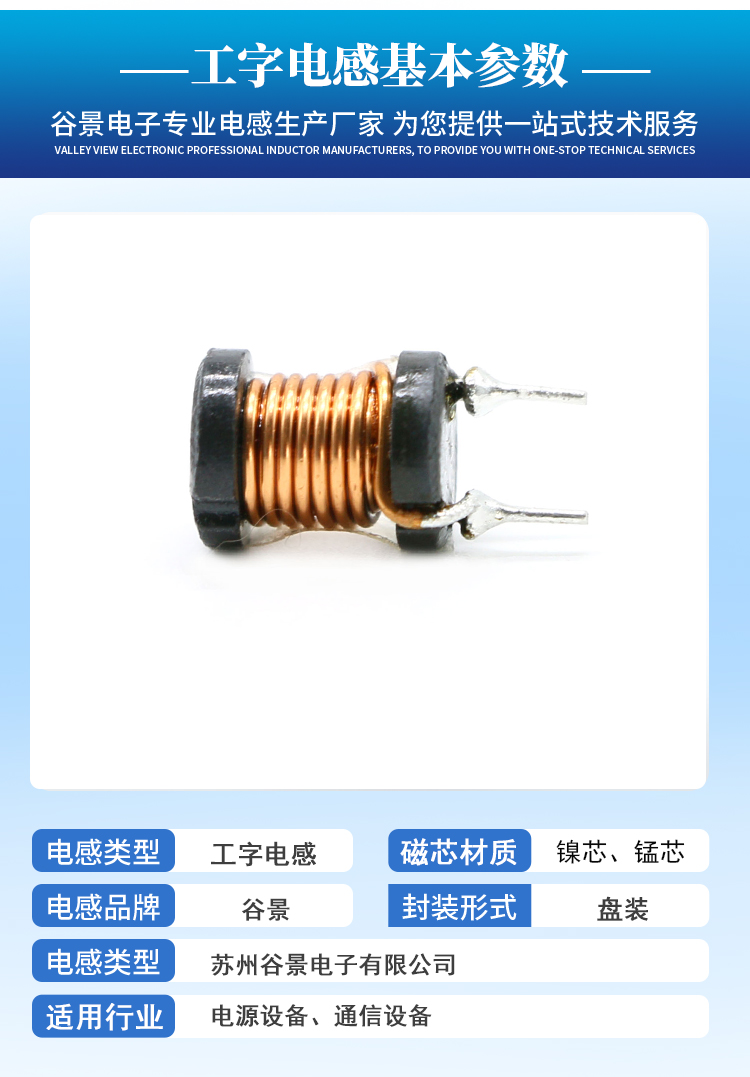 工字电感DLGBX Series 3 苏州谷景电子磁环电感有限公司 3