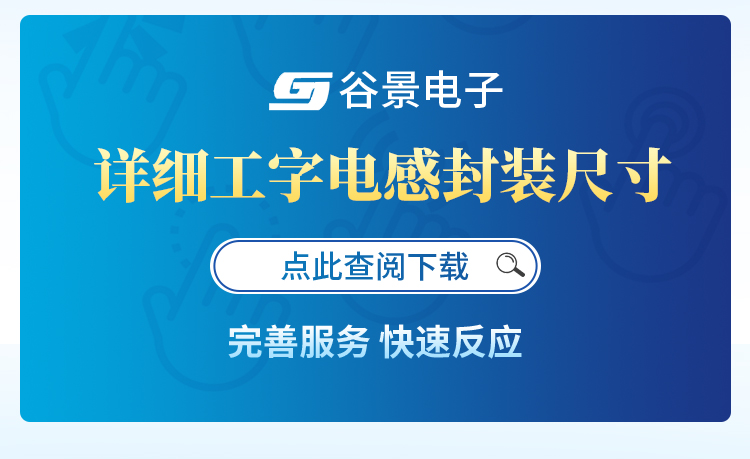 工字电感DLGBX Series 4 苏州谷景电子磁环电感有限公司 4