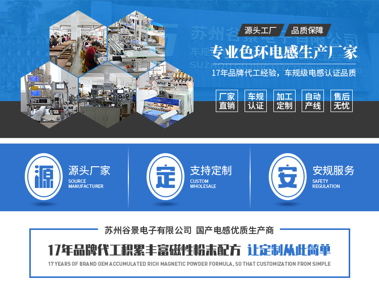 苏州谷景电子磁环电感有限公司 1