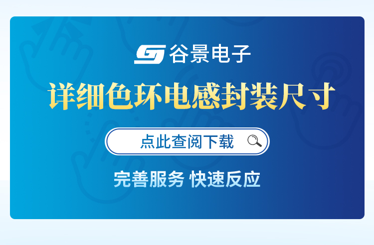 苏州谷景电子磁环电感有限公司 4