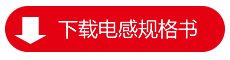 苏州谷景电子磁环电感有限公司 12